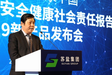 江lol投注平台业食盐安全健康社会责任报告暨2019新产品发布会在南京隆重举行 江lol投注平台业食盐安全健康社会责任报告暨2019新产品发布会在南京隆重举行