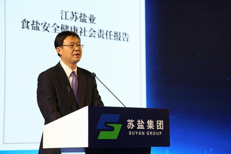 江lol投注平台业食盐安全健康社会责任报告暨2019新产品发布会在南京隆重举行 江lol投注平台业食盐安全健康社会责任报告暨2019新产品发布会在南京隆重举行