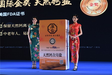 江lol投注平台业食盐安全健康社会责任报告暨2019新产品发布会在南京隆重举行 江lol投注平台业食盐安全健康社会责任报告暨2019新产品发布会在南京隆重举行