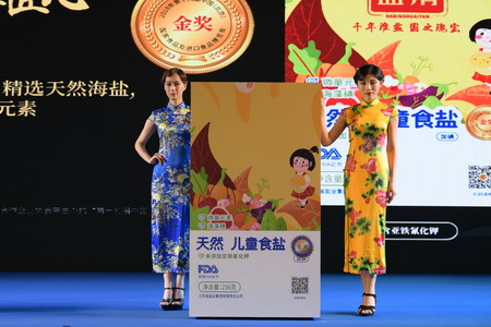 江lol投注平台业食盐安全健康社会责任报告暨2019新产品发布会在南京隆重举行 江lol投注平台业食盐安全健康社会责任报告暨2019新产品发布会在南京隆重举行