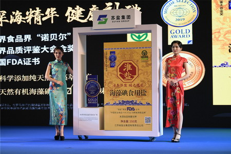 江lol投注平台业食盐安全健康社会责任报告暨2019新产品发布会在南京隆重举行 江lol投注平台业食盐安全健康社会责任报告暨2019新产品发布会在南京隆重举行