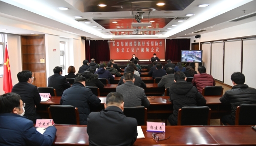 乐天堂手机版客户端集团召开统筹抓好疫情防控和复工复产会议 乐天堂手机版客户端集团召开统筹抓好疫情防控和复工复产会议
