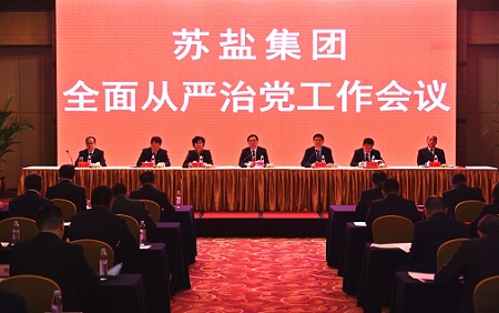 乐天堂手机版客户端集团党委召开全面从严治党工作会议 乐天堂手机版客户端集团党委召开全面从严治党工作会议