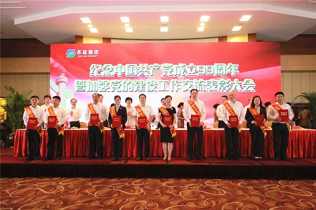 乐天堂手机版客户端集团党委召开纪念中国共产党成立99周年暨加强党的建设工作交流表彰大会 乐天堂手机版客户端集团党委召开纪念中国共产党成立99周年暨加强党的建设工作交流表彰大会
