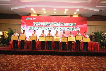 乐天堂手机版客户端集团党委召开纪念中国共产党成立99周年暨加强党的建设工作交流表彰大会 乐天堂手机版客户端集团党委召开纪念中国共产党成立99周年暨加强党的建设工作交流表彰大会