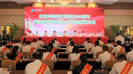 乐天堂手机版客户端集团党委召开纪念中国共产党成立99周年暨加强党的建设工作交流表彰大会 乐天堂手机版客户端集团党委召开纪念中国共产党成立99周年暨加强党的建设工作交流表彰大会