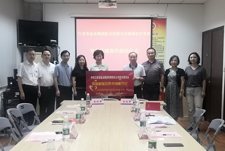 乐天堂手机版客户端集团机关党委与鼓楼区江东街道宝地园社区党委举行共驻共建签约仪式 乐天堂手机版客户端集团机关党委与鼓楼区江东街道宝地园社区党委举行共驻共建签约仪式