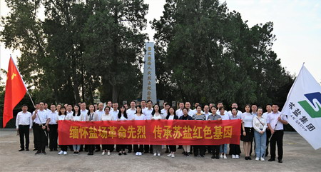 苏盐集团开展“传承红色基因 学习守岛精神”主题党日活动 苏盐集团开展“传承红色基因 学习守岛精神”主题党日活动
