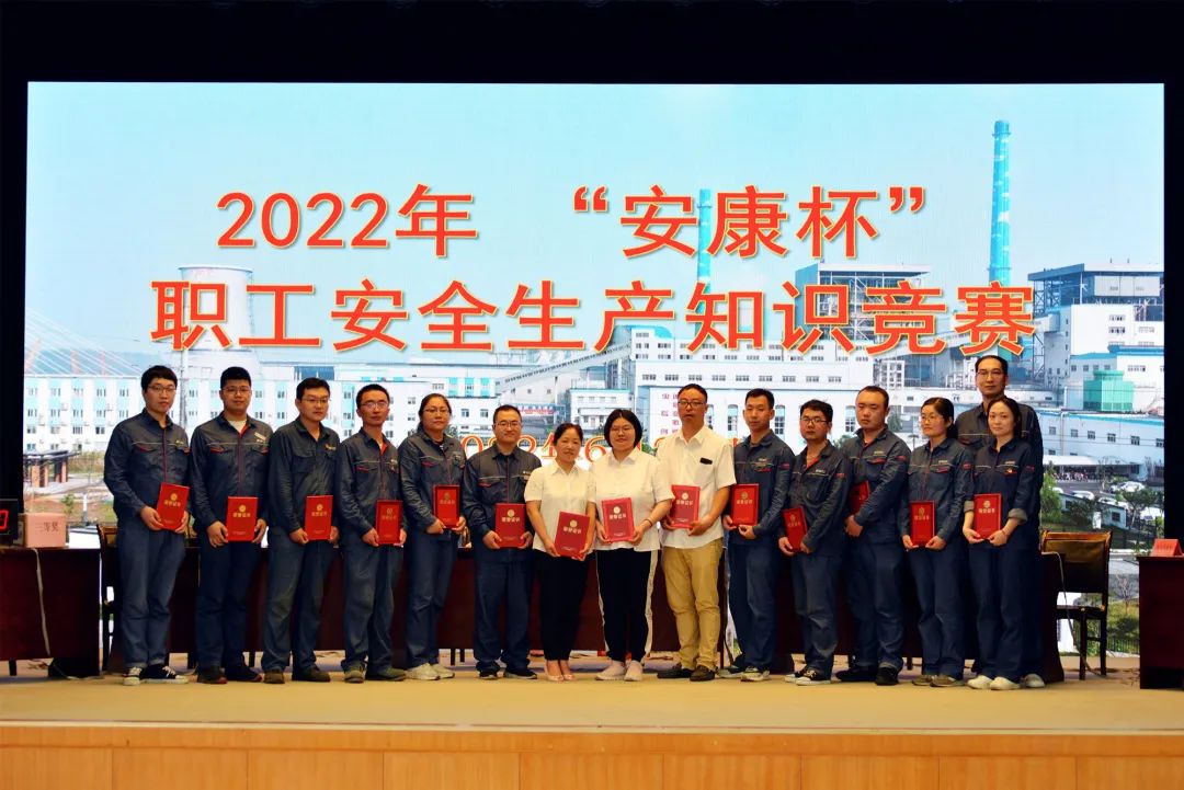 苏盐井神热电分公司荣获2020—2021年度全国“安康杯”竞赛优胜单位