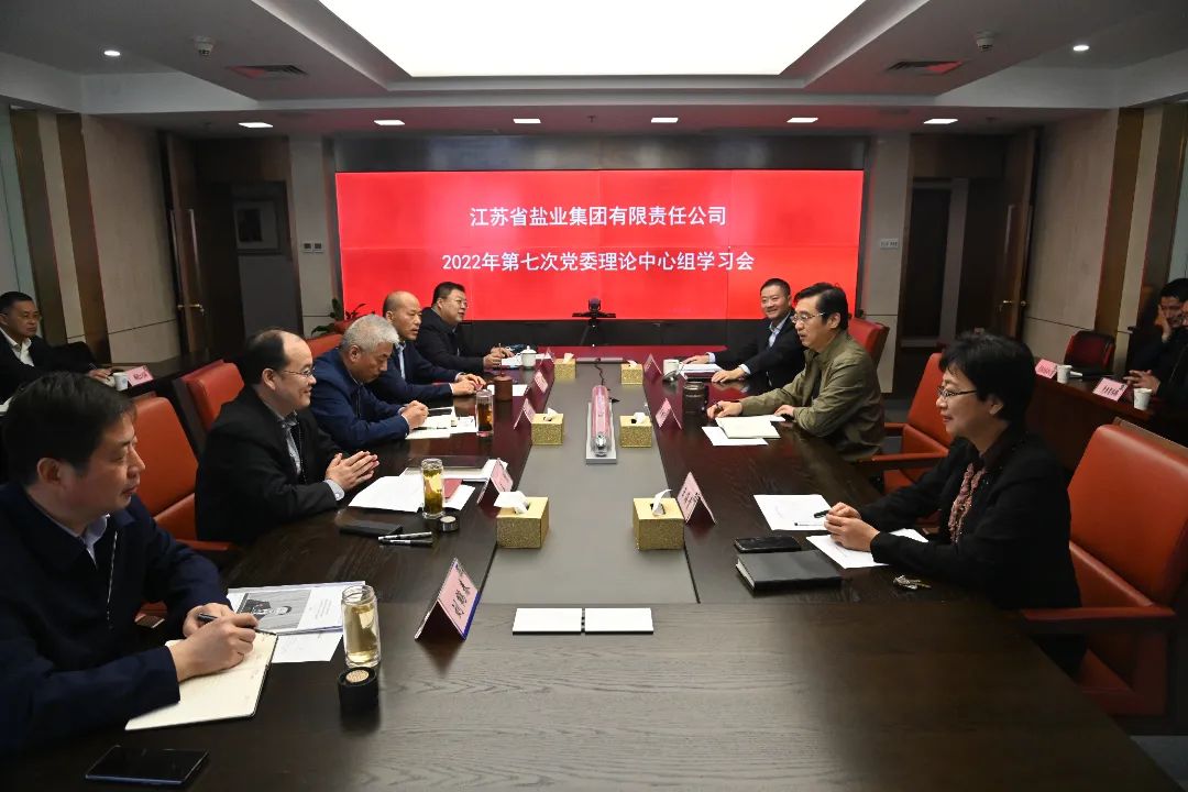 苏盐集团党委传达学习贯彻党的二十大精神 苏盐集团党委传达学习贯彻党的二十大精神