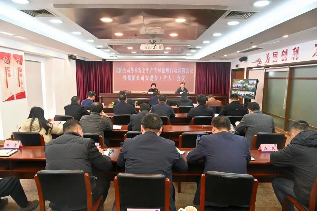 苏盐集团召开冬季安全生产专项治理行动部署会议