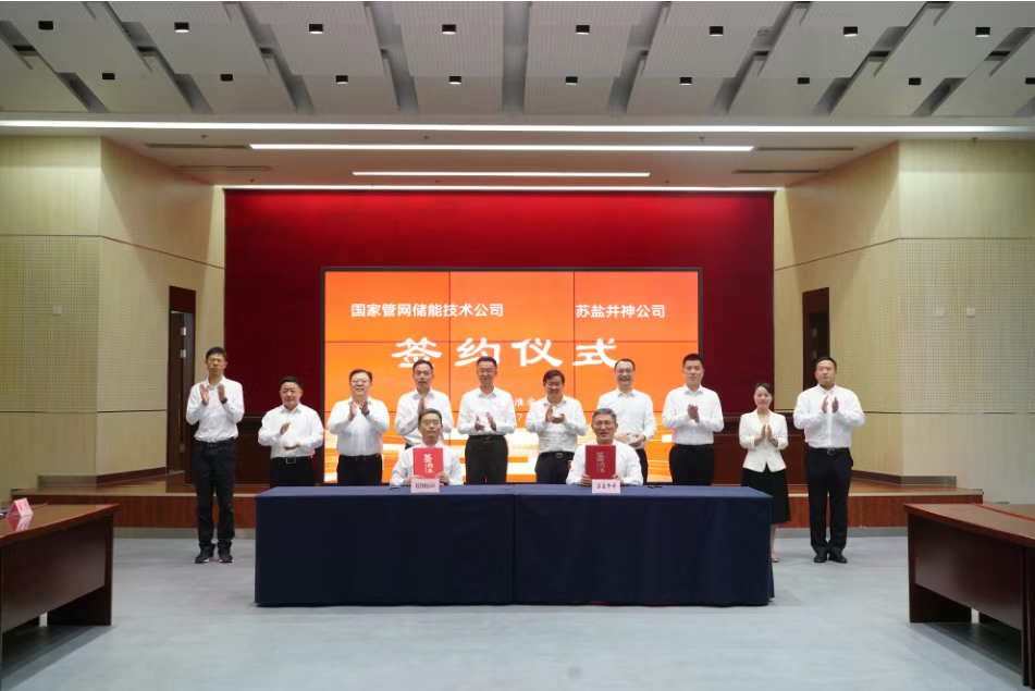 携手探索深地空间,服务国家能源战略——苏盐井神公司与国家管网储能技术公司签订项目合作协议 携手探索深地空间,服务国家能源战略——苏盐井神公司与国家管网储能技术公司签订项目合作协议