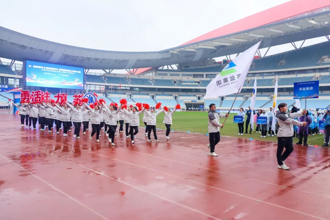 苏盐集团在省部属企业第二届职工运动会中获佳绩