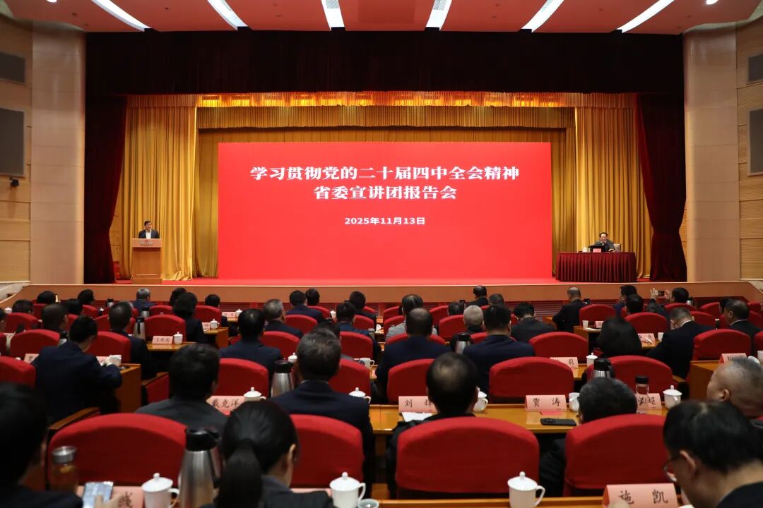 省委宣讲团到苏盐集团宣讲党的二十届四中全会精神 省委宣讲团到苏盐集团宣讲党的二十届四中全会精神