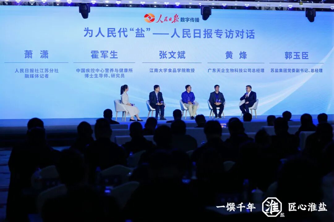 产业创新  品质升级丨苏盐集团举行淮盐品牌暨产品焕新发布会