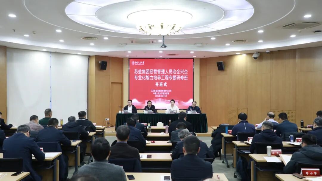 苏盐集团连续两年举办治企兴企专业化能力培养工程专题研修班         苏盐集团     2025年12月24日 22:35 江苏 标题已修改               在小说阅读器中沉浸阅读