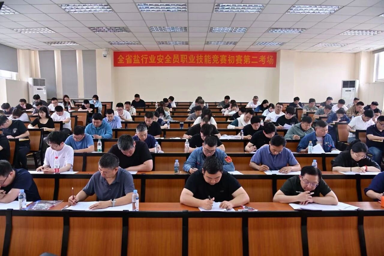 苏盐集团安全员技能比武暨全省盐行业安全员职业技能竞赛选拔赛顺利举办
