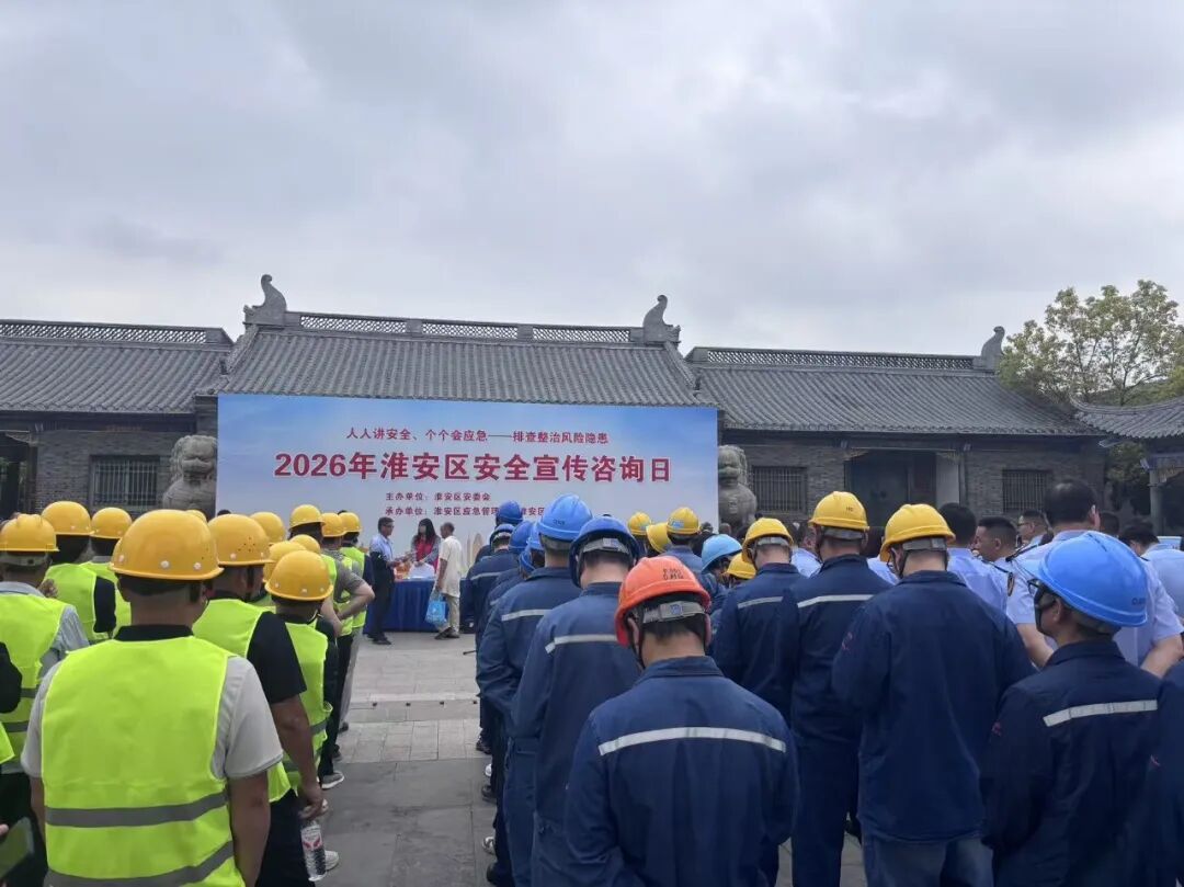 严控安全风险  匠心守护平安丨苏盐集团2026年“安全生产月”活动圆满收官