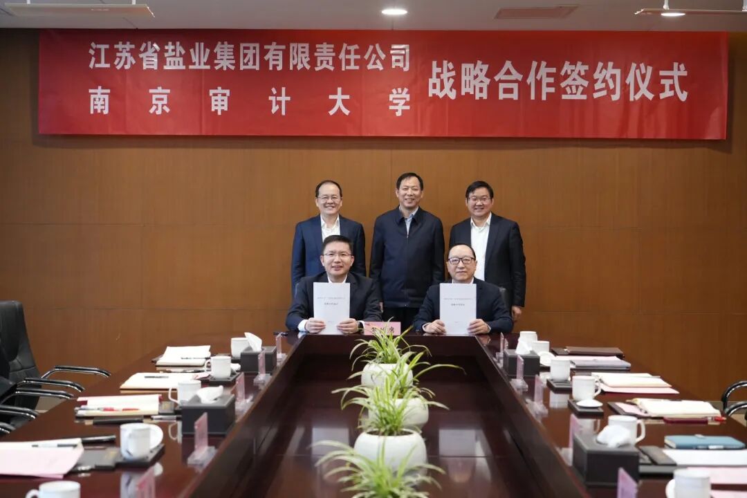 苏盐集团与南京审计大学签署战略合作协议